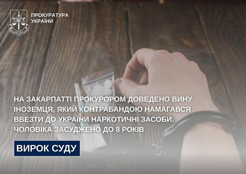 На Закарпатті до 8 років тюрми засудили угорця за контрабанду наркотиків