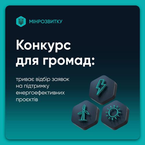 Міські громади Закарпаття можуть отримати підтримку енергоефективних проєктів