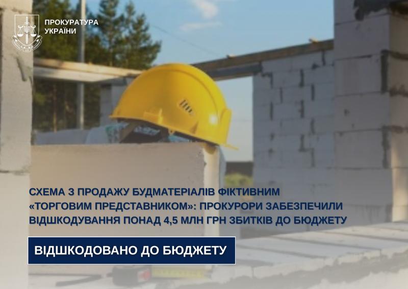 У Сваляві постачальник будматеріалів для новобудов не сплатив понад 4,5 млн грн податків