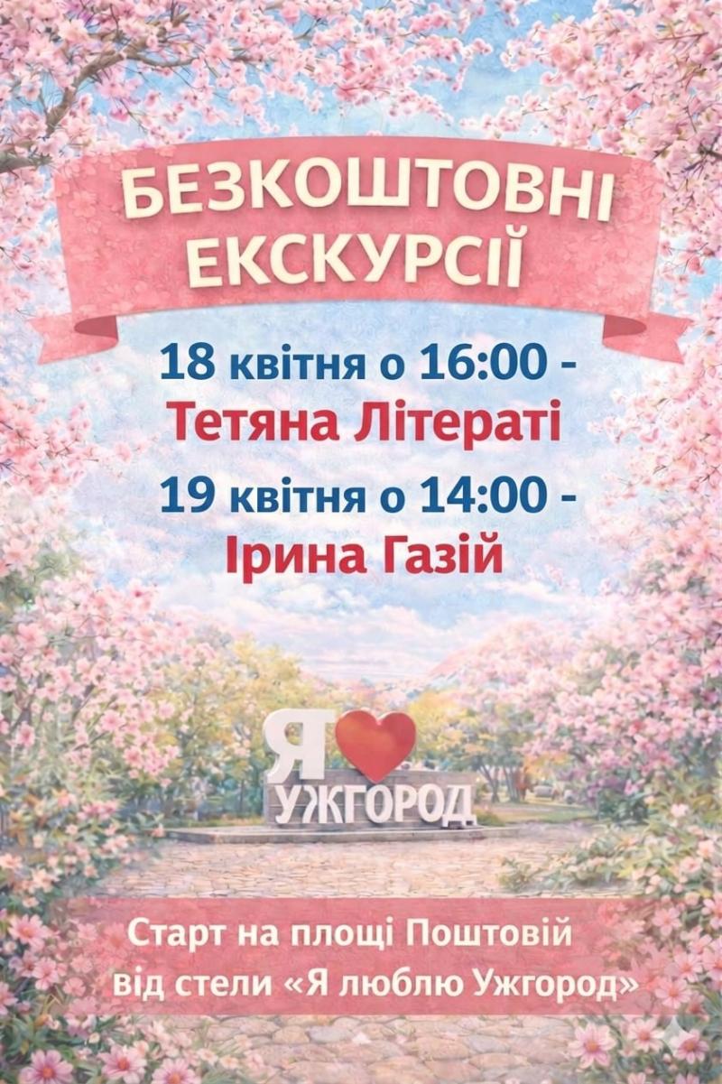 До «Сакура Фест» в Ужгороді підготували безкоштовні екскурсії