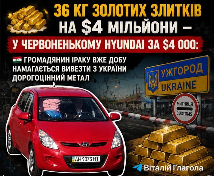 На ПП Ужгород затримали громадянина Іраку, який намагається вивезти 36 кілограмів золотих злитків