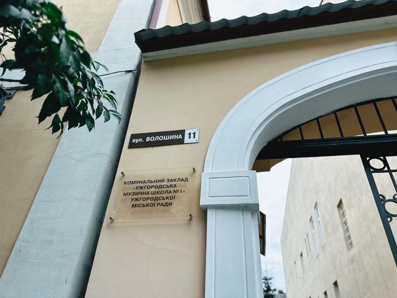В обласному центрі проводять масштабну модернізацію Ужгородської музичної школи №1