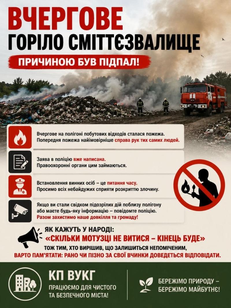 Кинули «коктейль Молотова - свалявське сміттєзвалище намагалися підпалити підлітки у масках