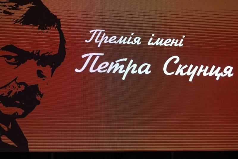 Троє авторів отримали премію імені Петра Скунця в Ужгороді